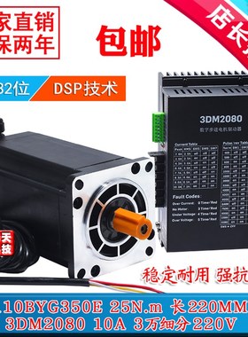 110三相步进电机套装 110BYG350E 25N.m 长220MM+驱动器3DM2080