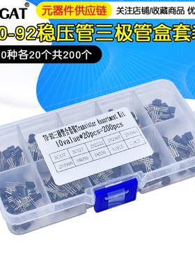 TO-92三极管样品盒10种共200只 BC337/BC327/2N2907/S8050/S8550