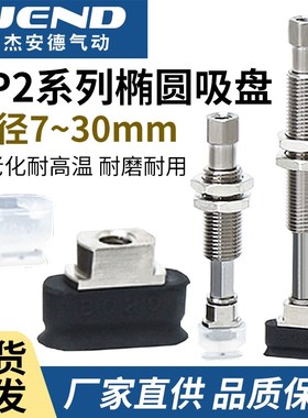 SMC型真空椭圆吸盘ZP2-T6010WN-B5-A5 5010WS 4010UN 3507WN 8020