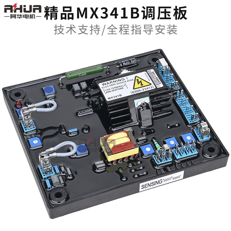 无刷发电机MX341 MX341B调压板AVR稳压器稳压板电压自动控制板