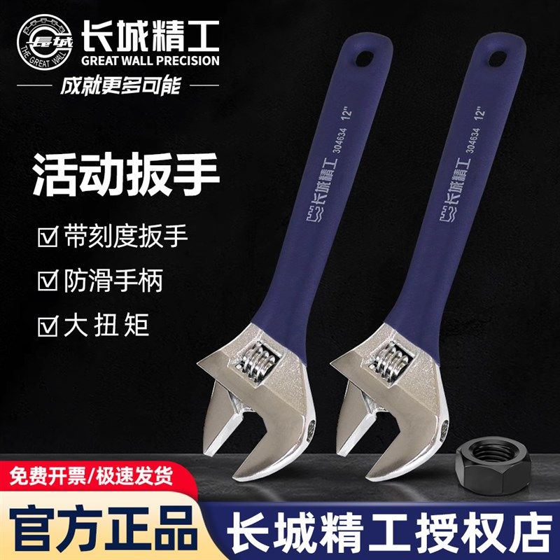 长城精工活动扳手活口板手活扳手200/250/300/450mm8/10/12/18寸