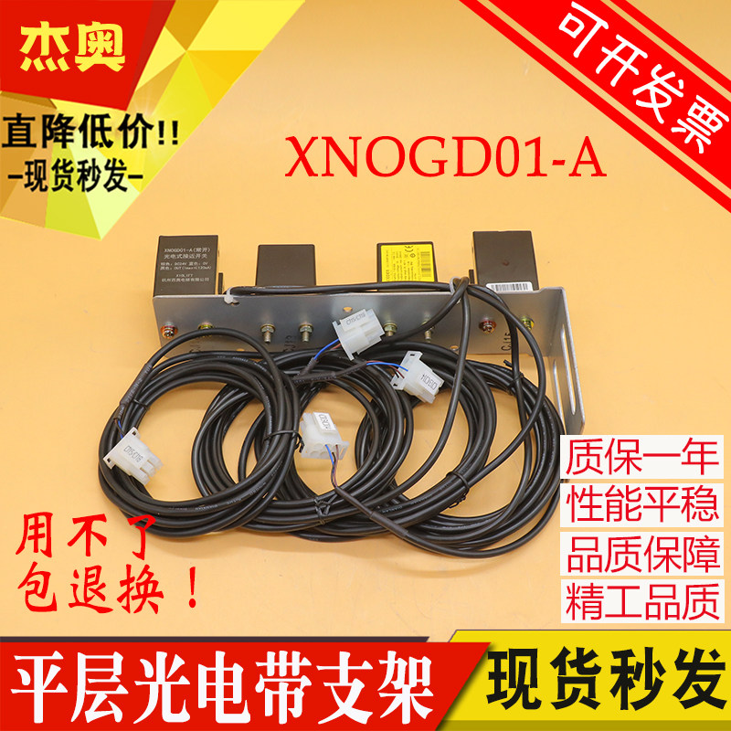 XNOGD01-A平层光电式接近开关常开CEDES感应器适用杭州西奥电梯