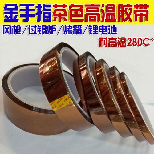 聚酰亚胺胶带 绝缘 耐高温胶带 茶色胶带胶纸金手指胶带做BGA专用