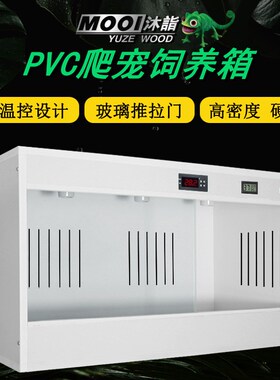 PVC爬虫饲养箱 蜥蜴陆龟蛇仓鼠蜜袋鼯爬箱加热保温箱爬宠箱芦丁鸡