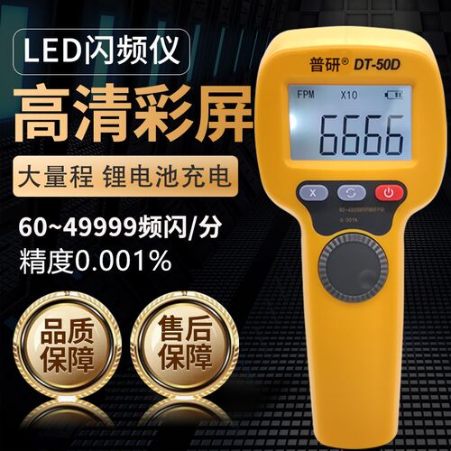 LED频闪仪电机闪光频闪测速仪转速计数显高精度转速测速仪转速表