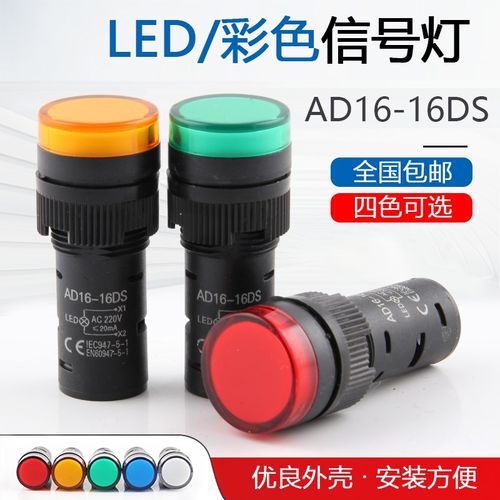 电源指示灯 AD16-16C led信号开孔16MM 24V 220V 380V 红黄绿蓝白