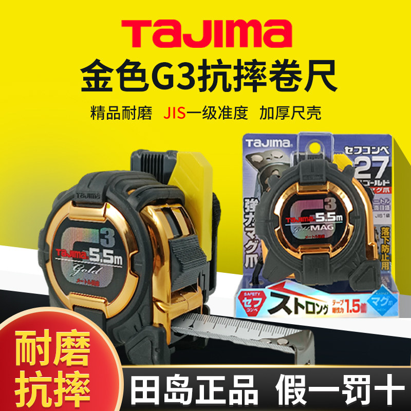 田岛G3系列金色卷尺钢卷尺5.5米7.5米tajima尺子双面高精度带串扣,畜牧/养殖物资,畜牧/养殖器械,淘宝优惠券,粉丝福利购,淘宝优惠卷