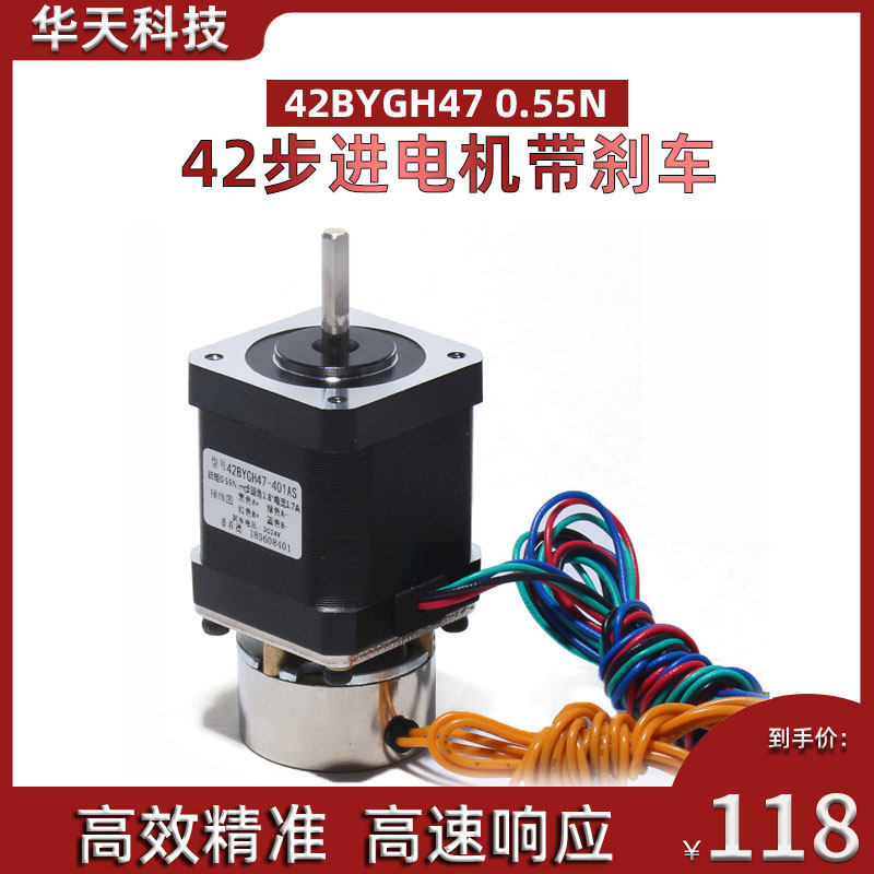 42步进电机带刹车0.55N 断电自锁功能/二相四线步进电机/长75MM