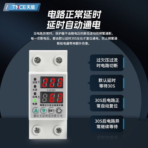 过欠压保护器220V自复式自动重合闸数显家用光伏过流断路器63a