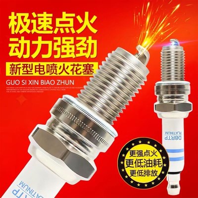 摩托车三轮车国四电喷火花塞A7RTC/D8RTC/B8RTC电阻型火花塞火咀