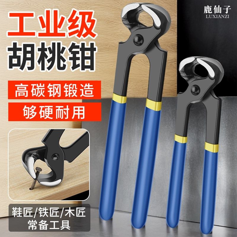 鹿仙子胡桃钳子拔钉起钉器补胎顶切高跟鞋跟修鞋工具修鞋钳剪田螺,居家日用,书写板,淘宝优惠券,粉丝福利购,淘宝优惠卷