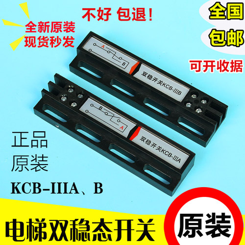 电梯双稳态/门机双稳态开关KCB-A/B常开/常闭 磁保磁环 MKG131-03