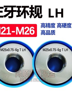 左牙环规反牙M21M22M23M24M25M30M32M34x0.5x1x1.5左旋通止规LH