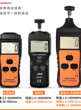 胜利VC6234P/6235P/6236P测速表转速表接触非接触手持转速仪