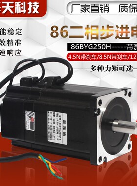 86步进电机86BYG250H 扭矩12N.M 带刹车 大力矩步进电机 长185MM