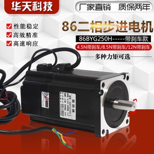 大力矩步进电机 带刹车 长185MM 扭矩12N.M 86步进电机86BYG250H