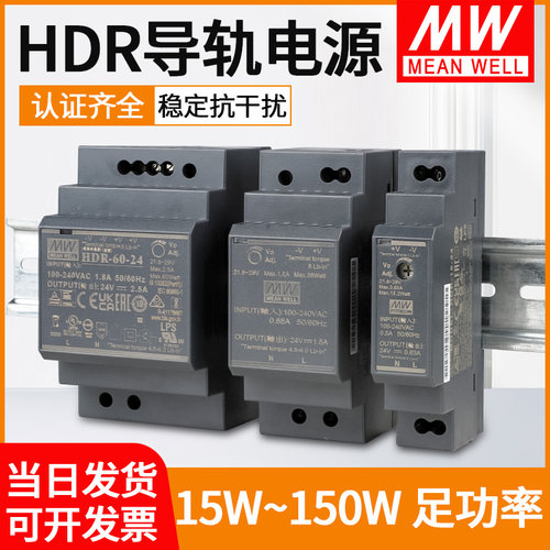 明纬导轨式开关电源24v变压器220转12伟5a直流HDR-15/30/60W/NDR