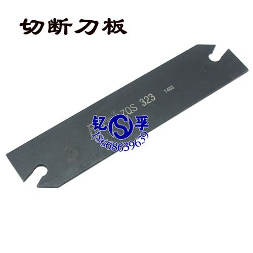 翰琛数控切断刀板ZQS263/ZQS264/ZQS265