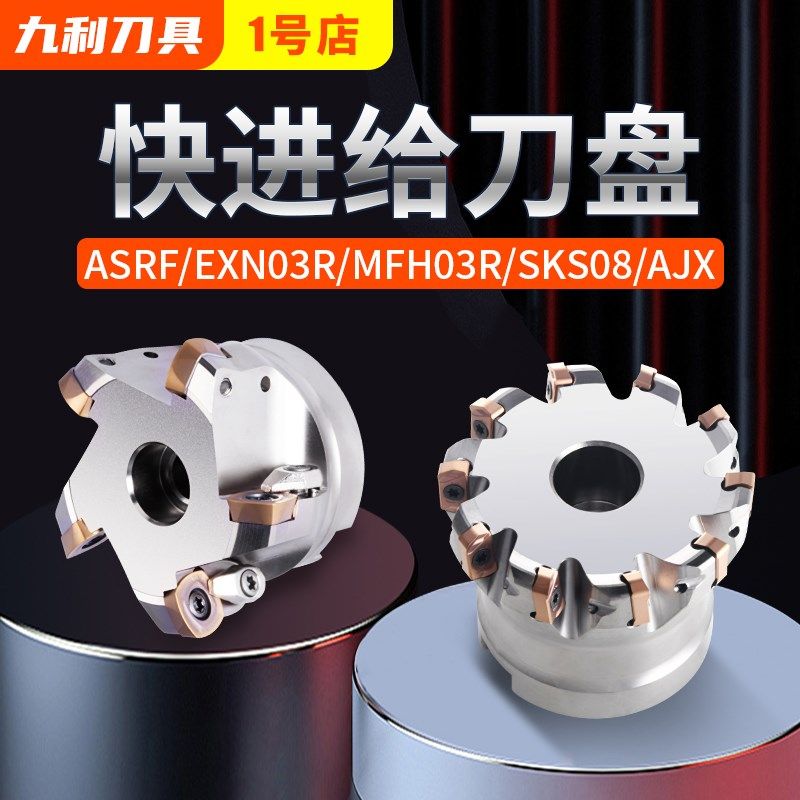 ASRF12重切削快进给刀盘EXN03双面刃MFH90度直角数控铣床刀盘开粗