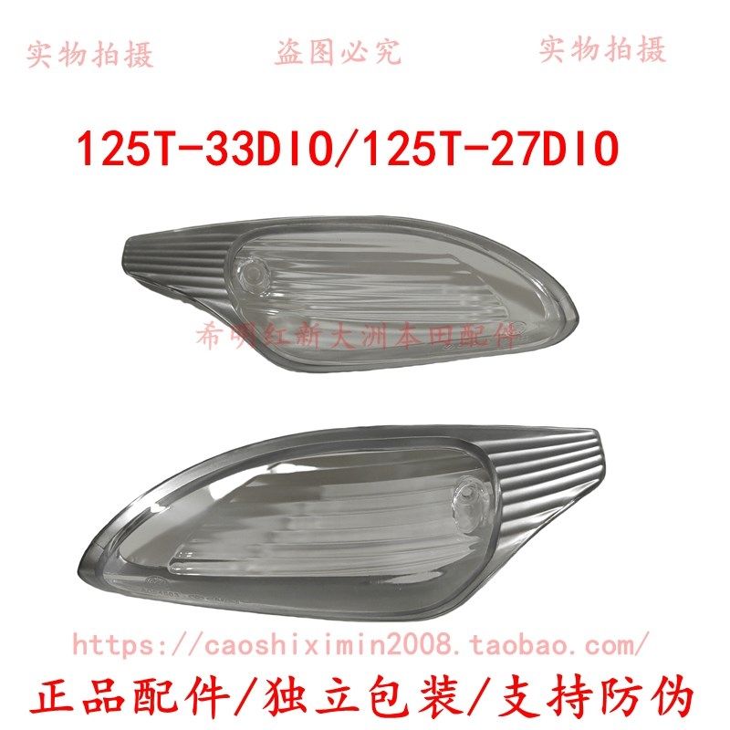 适用新大洲本田摩托配件SDH125T-33化油器版DIO/27DIO前转向灯壳