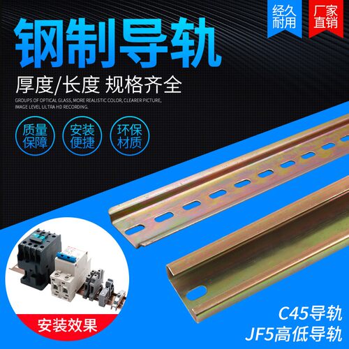 国标导轨35mm宽C45导轨继电器空开U型钢质JF5高低断路器DZ47导轨