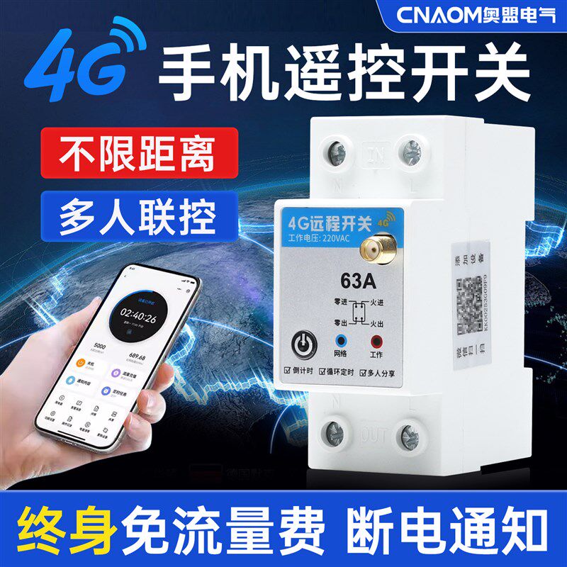 4G远程控制开关220v手机智能无线遥控水泵三相路灯定时充电断路器