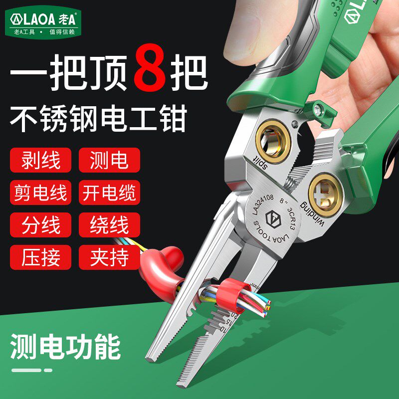 不锈钢压线钳测电维修扒电缆皮拔剥线神器电工专用分线电器工具钳