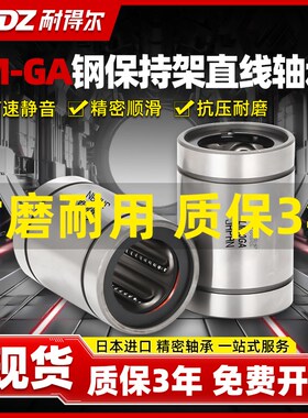 进口XUDZ钢保直线轴承LM8 10 12 16 20 25 30 35 40GA UU耐磨耐高