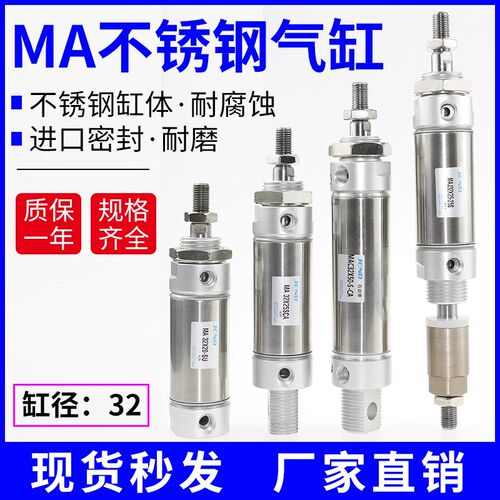不锈钢可调节迷你气缸大全MA/MAC/MAJ32-25*50X100S-CA气压伸缩缸