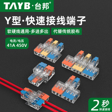 台邦Y型6平方硬线按压式分线器连接器多进多出快速接线端子VSE612