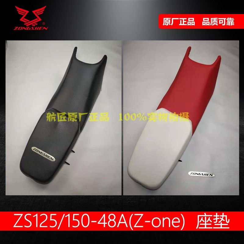 适用宗申Z1座垫座包 ZS125-48A 150-48A座垫坐垫皮 zone坐垫包