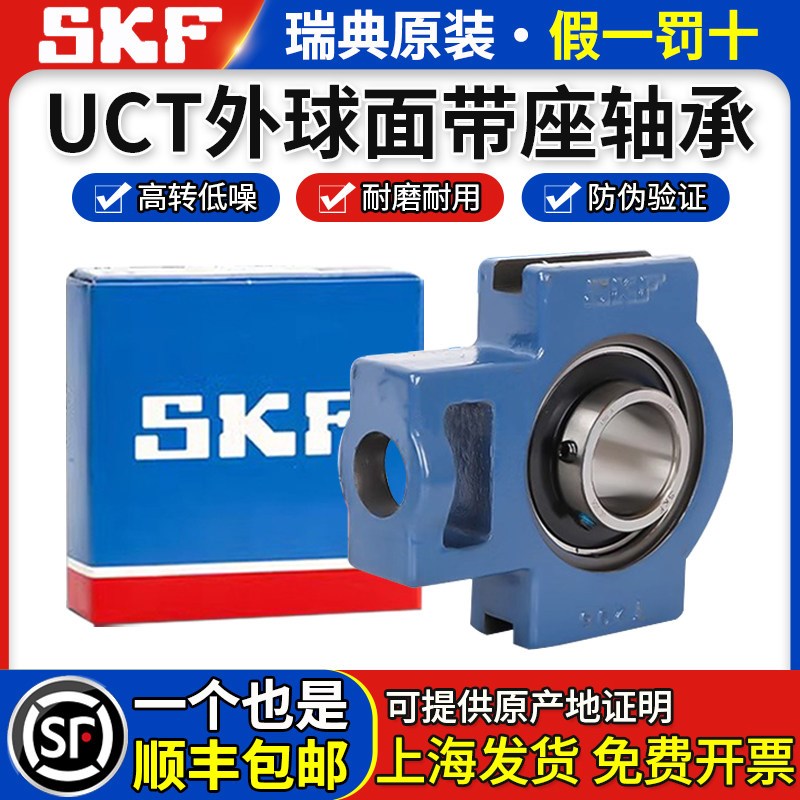 SKF进口外球面带座轴承T型滑块座UCT204 205 206 207 208 209 210