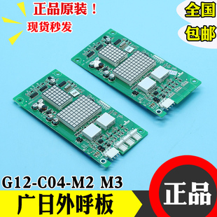 G12 C04 02010776 广日电梯显示板外呼G15外招板数显板