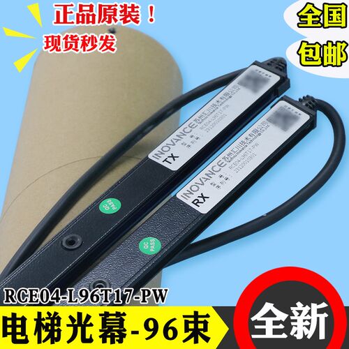 汇川汇通默纳克电梯光幕RCE04-L96T17-PW AC220V通用型94光束感应