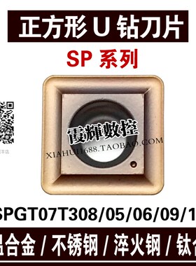 加硬款正方形U钻快速钻刀片SPGT/SPMG050204/06/07T308/09/110408