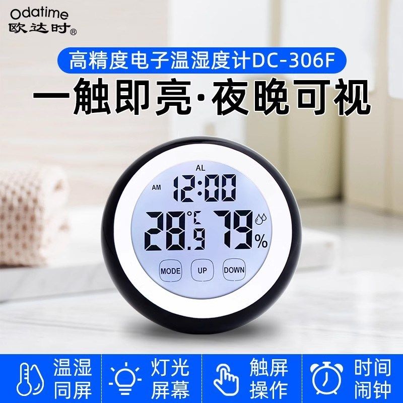 欧达时电子温湿度计家用高精度室内婴儿房带时间闹钟温度计可磁吸,乐器/吉他/钢琴/配件,其它民族乐器,淘宝优惠券,粉丝福利购,淘宝优惠卷