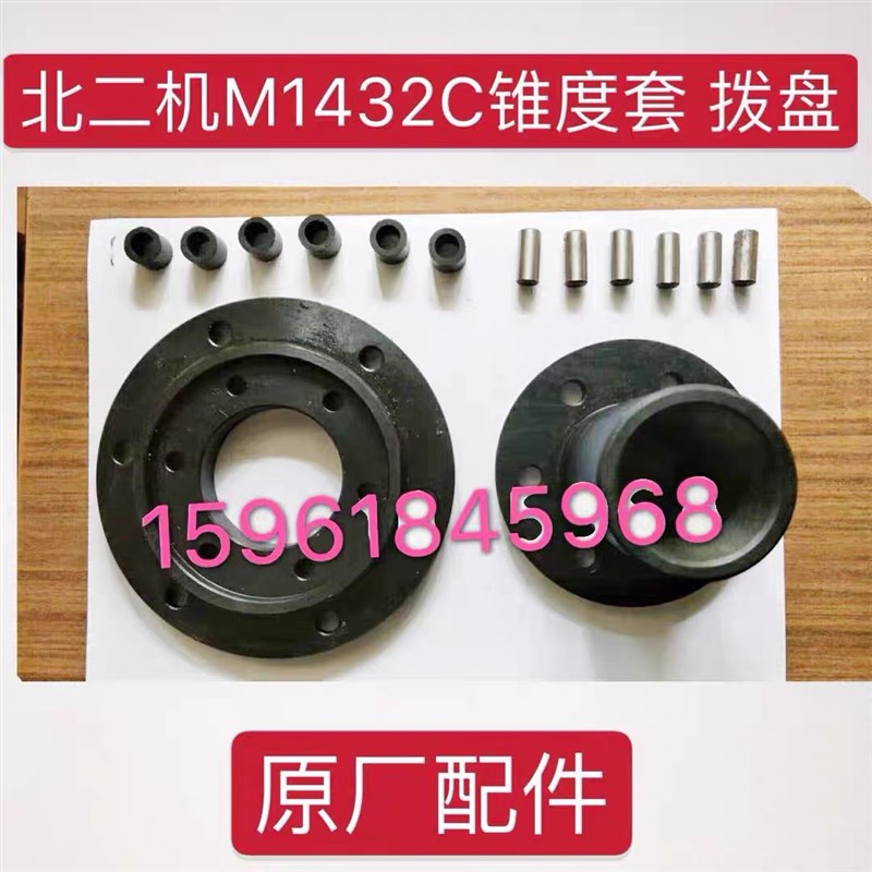 北二机1432C 1332C主轴皮带轮拨盘花键套 胶圈销子 外圆磨床配件