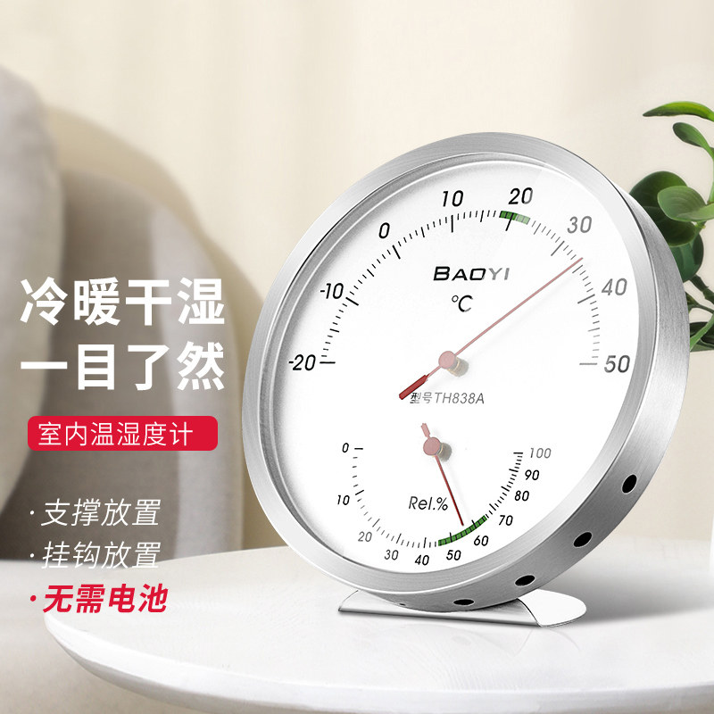 保仪高精度温度计不锈钢家用室内湿度计机械指针式温湿度表带支架