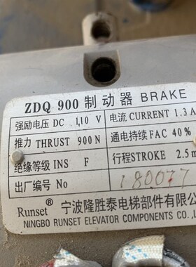 宁波隆胜泰ZDQ900抱闸制动器纯铜顶杆刹车线圈全新原装新国际现货