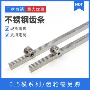 支持定制 工业机械直齿条齿轮 304不锈钢齿条导轨 0.5模数