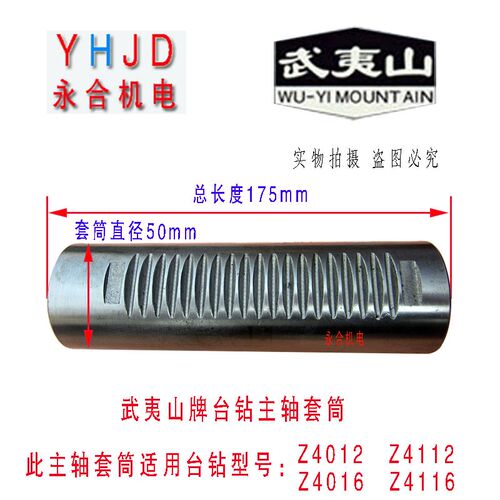 福州工大台钻武夷山台钻Z4012 Z4112Z4016 Z4116主轴套筒调质处理