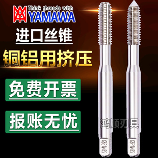 YAMAWA铝用挤压丝攻M1.2M1.5M1.4M9M16M18M20铝用微小径挤压丝锥