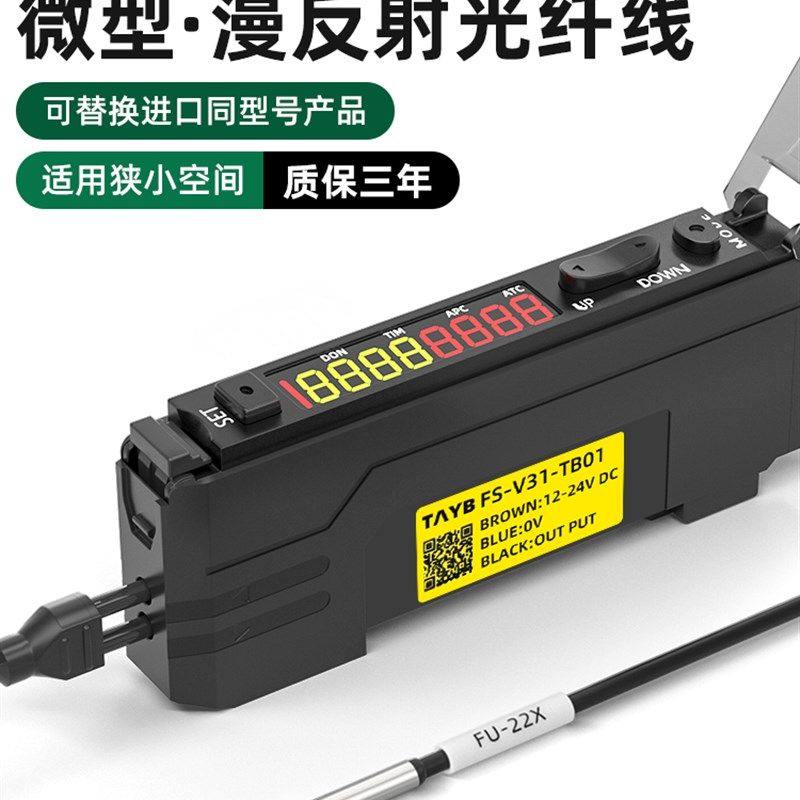 台邦光纤传感器FU-22X小型漫反射光纤探头同轴多芯数显光纤放大器