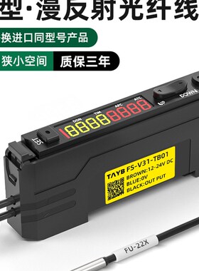 台邦光纤传感器FU-22X小型漫反射光纤探头同轴多芯数显光纤放大器