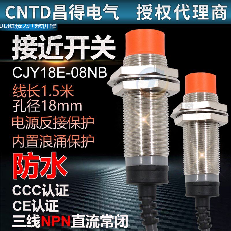 CNTD昌得CJY18E-08NB圆柱形接近开关代PR18-8DN2三线NPN常闭M18NC
