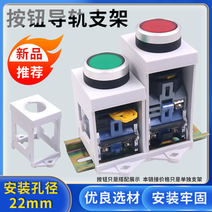 LA38急停信号灯转换导轨选择安装 支架22mm按钮开关带灯LA37固定座