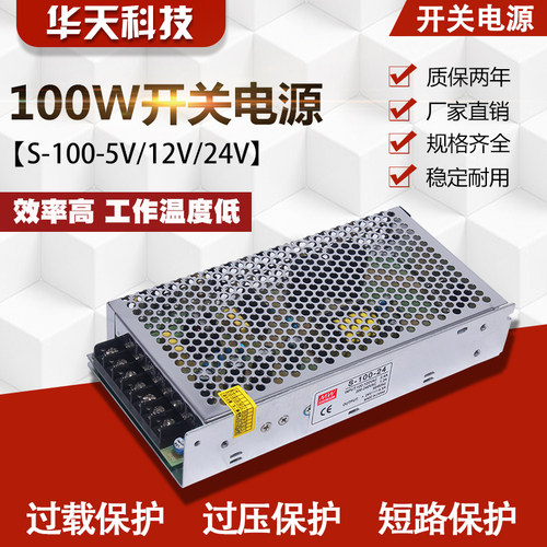 100w12V24V开关电源S-100-5V/12V/24v步进驱动器220V电源变DC直流