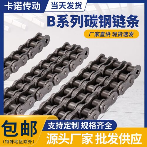 B系列工业链条4分08B5分10B6分12B1寸16B 20B24B28B32B40B 56B72B