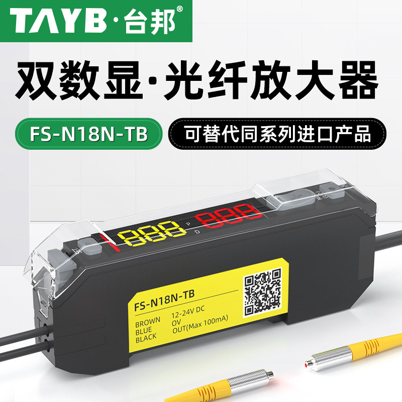 光纤放大器光电开关光纤传感器对射漫反射探头高速型FS-N18N-TB