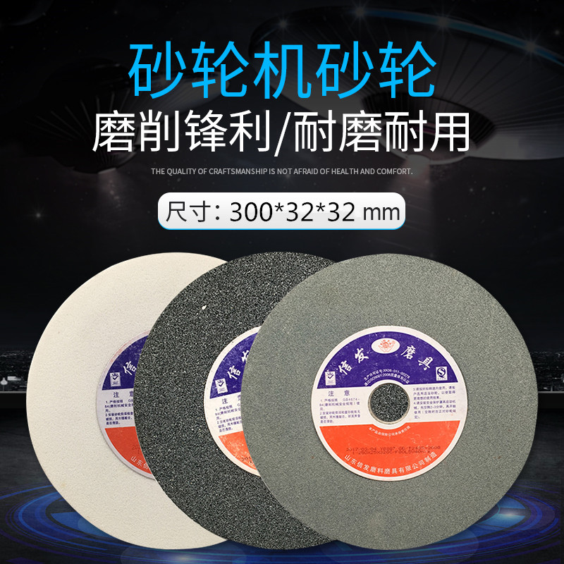 信发砂轮机砂轮300*32*32白刚玉棕刚玉绿碳金属打磨轮磨床砂轮片